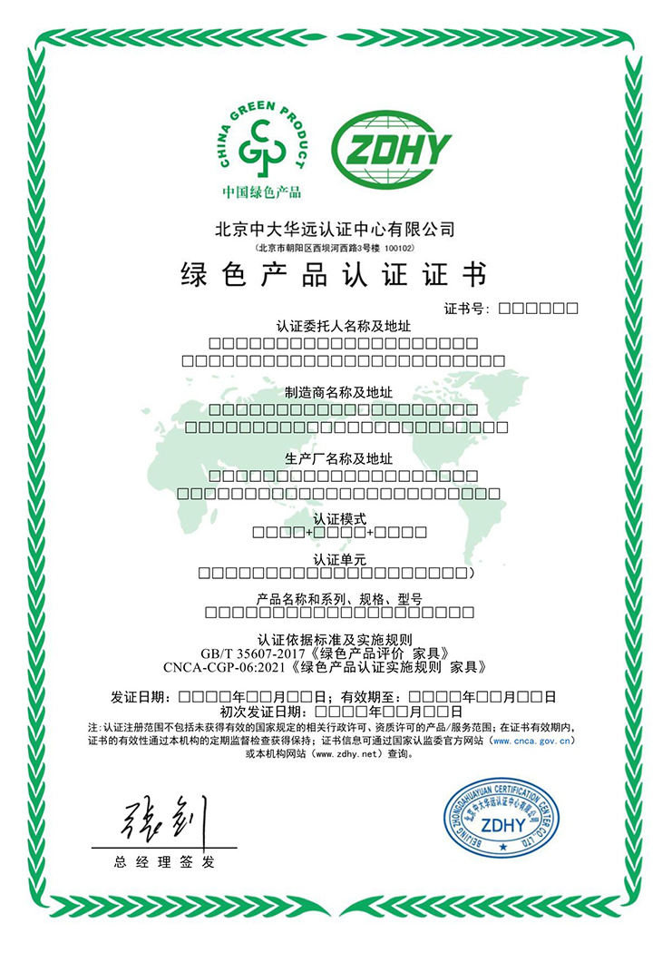 家具绿色产品认证证书 中文